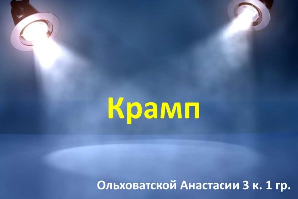 На сайте кракен пропал пользователь